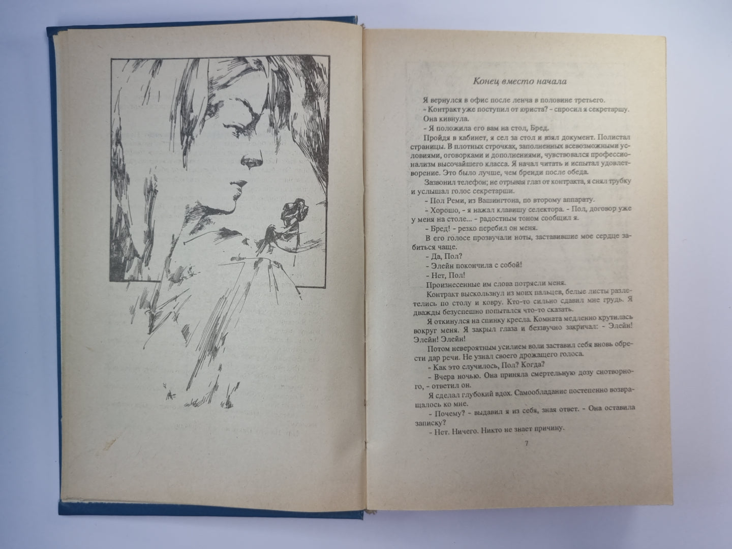 Никогда не покидай меня. Бетси. Собрание сочинений Г.Роббинса. Том 1