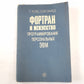 Фортран и искусство математическая математическая ЭВМ