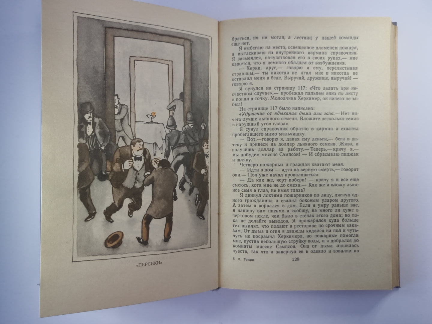 О.Генри. Избарнные новеллы