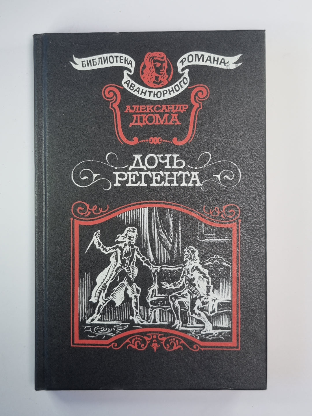 Дочь Регена