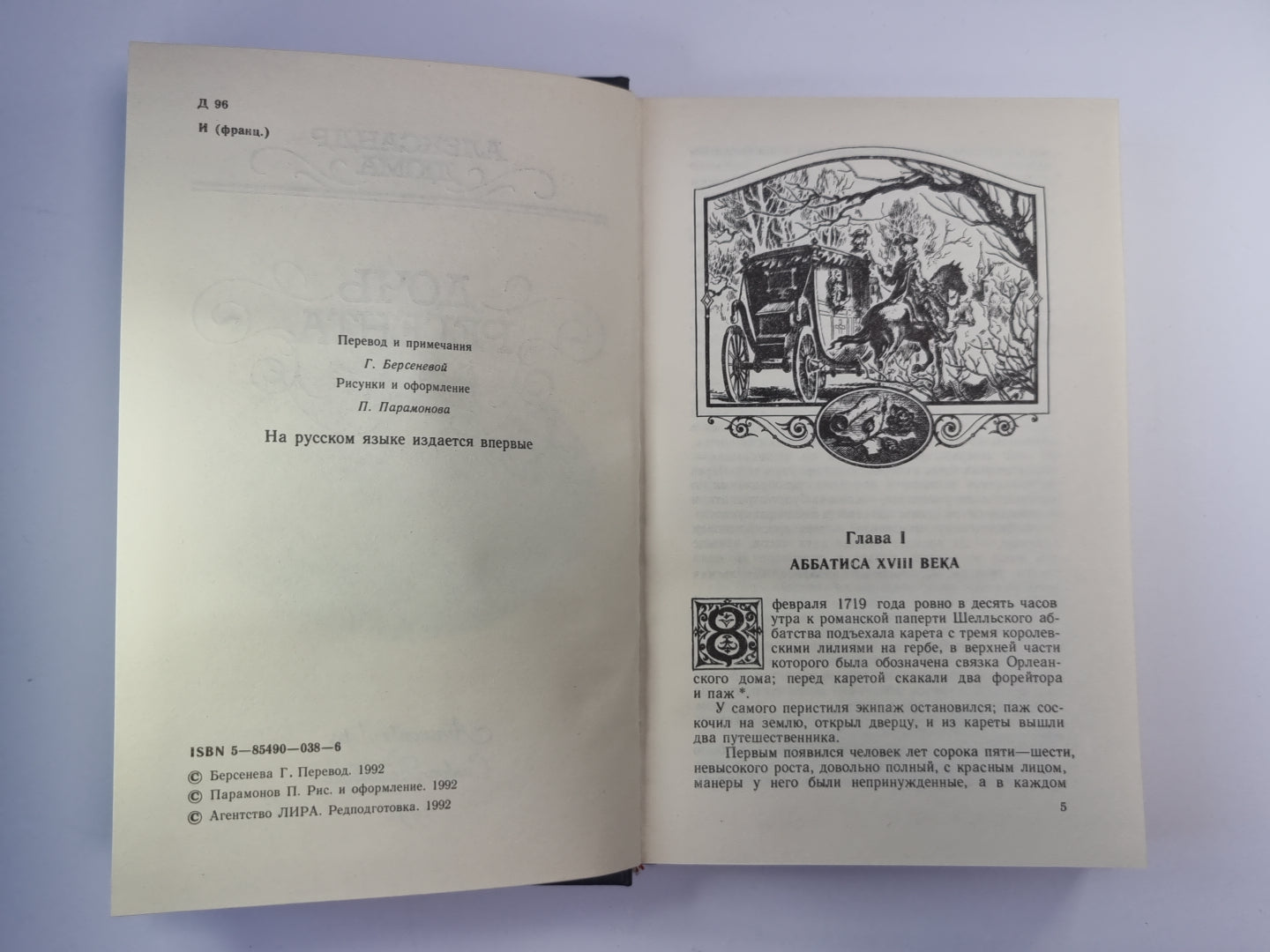 Дочь Регена