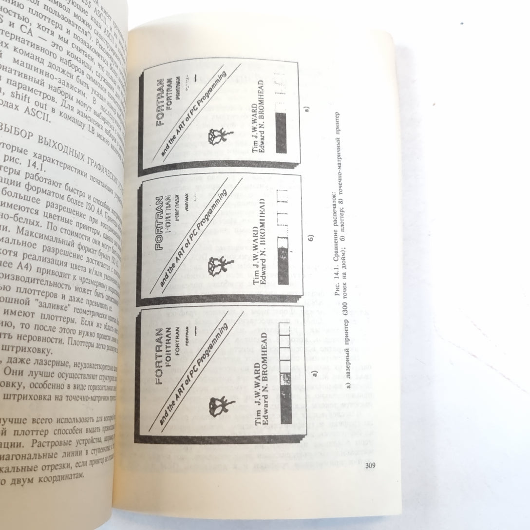 Фортран и искусство математическая математическая ЭВМ