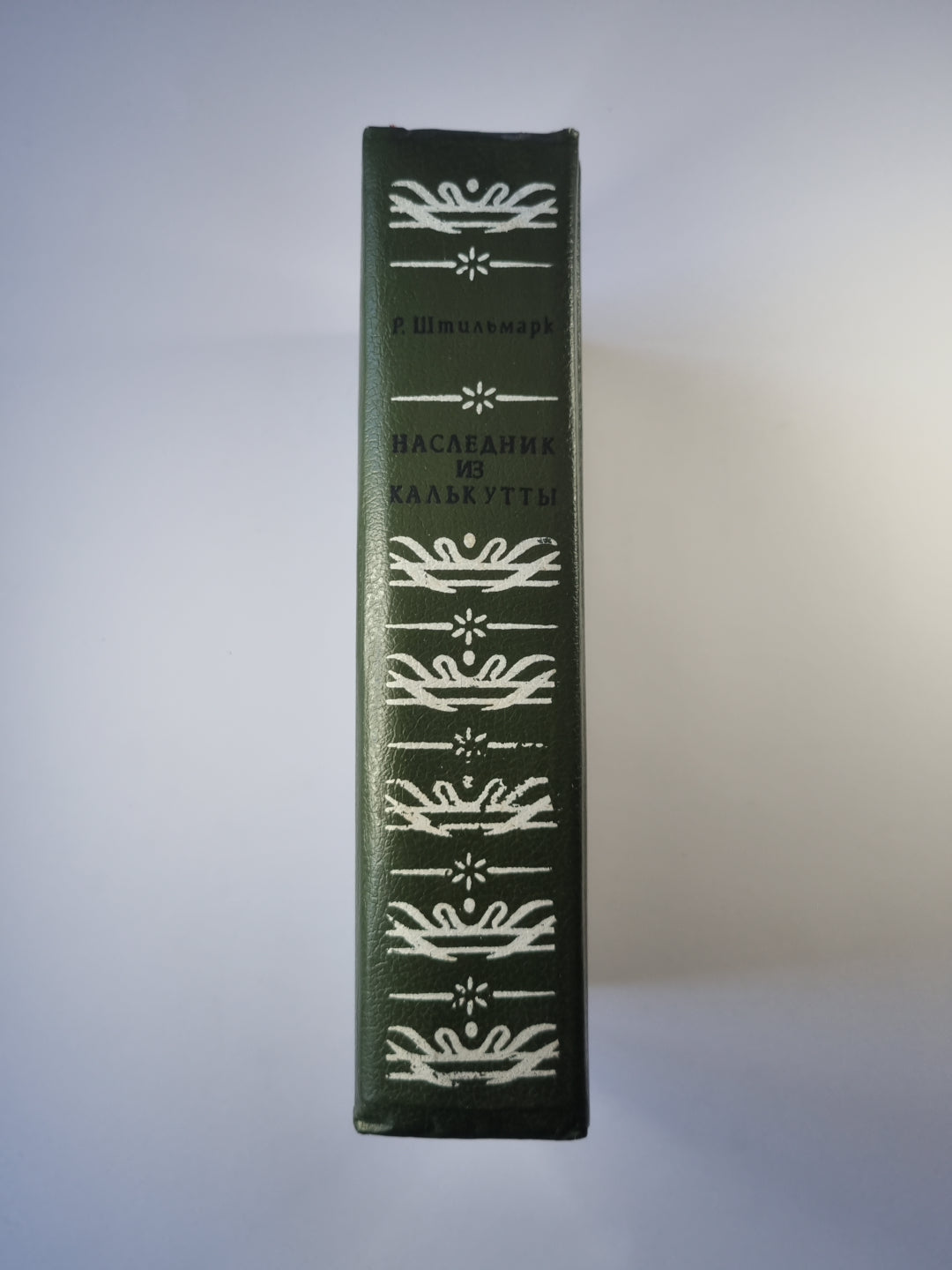 Наследник из Калькутты