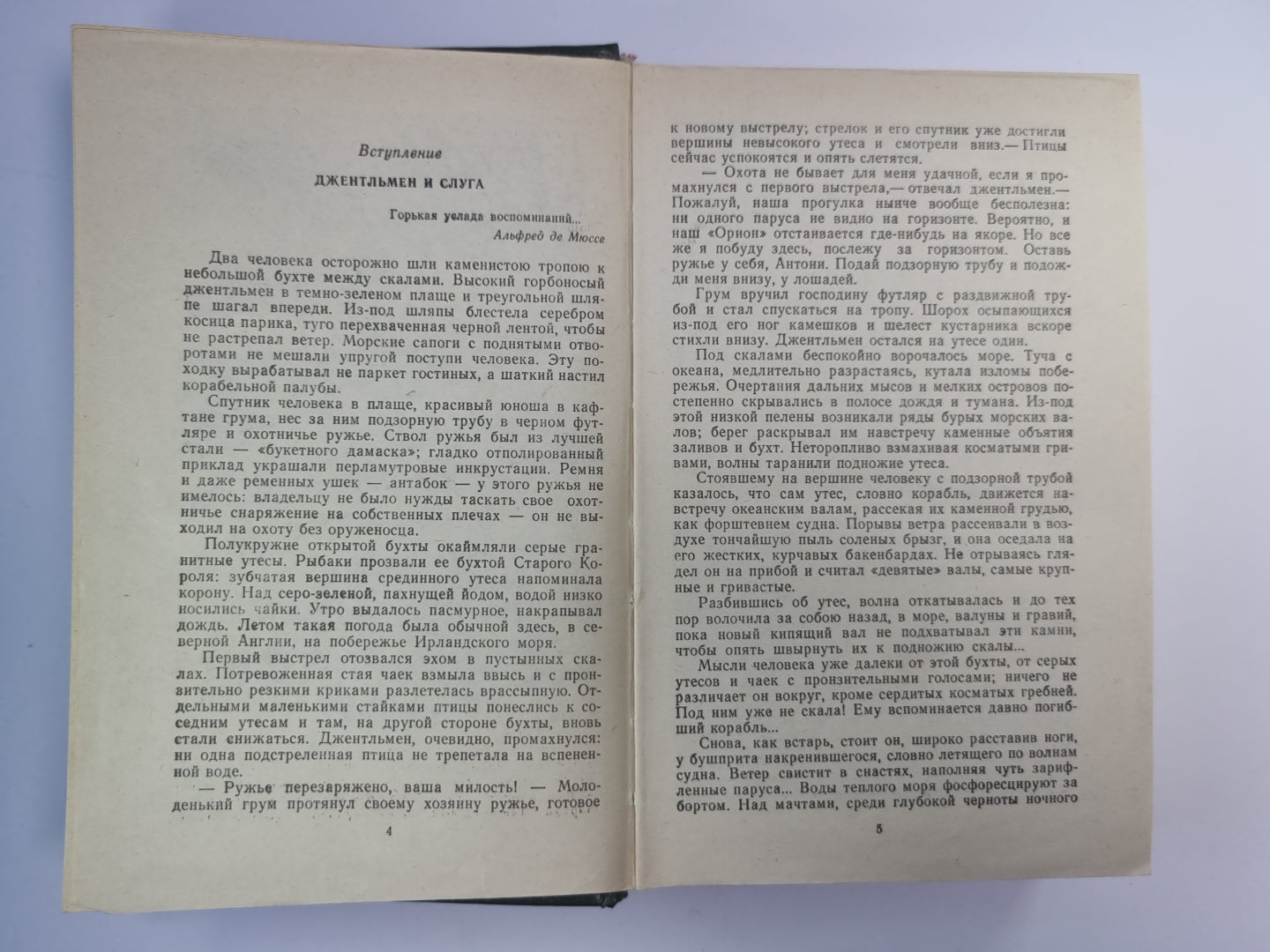 Наследник из Калькутты