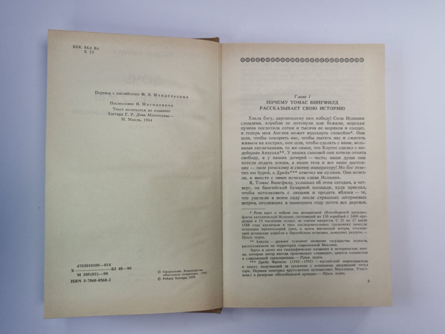 Дочь Монтесумы