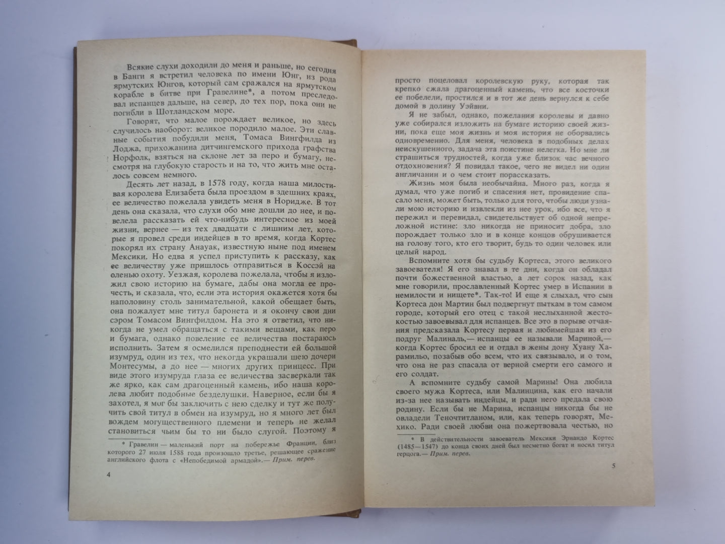 Дочь Монтесумы