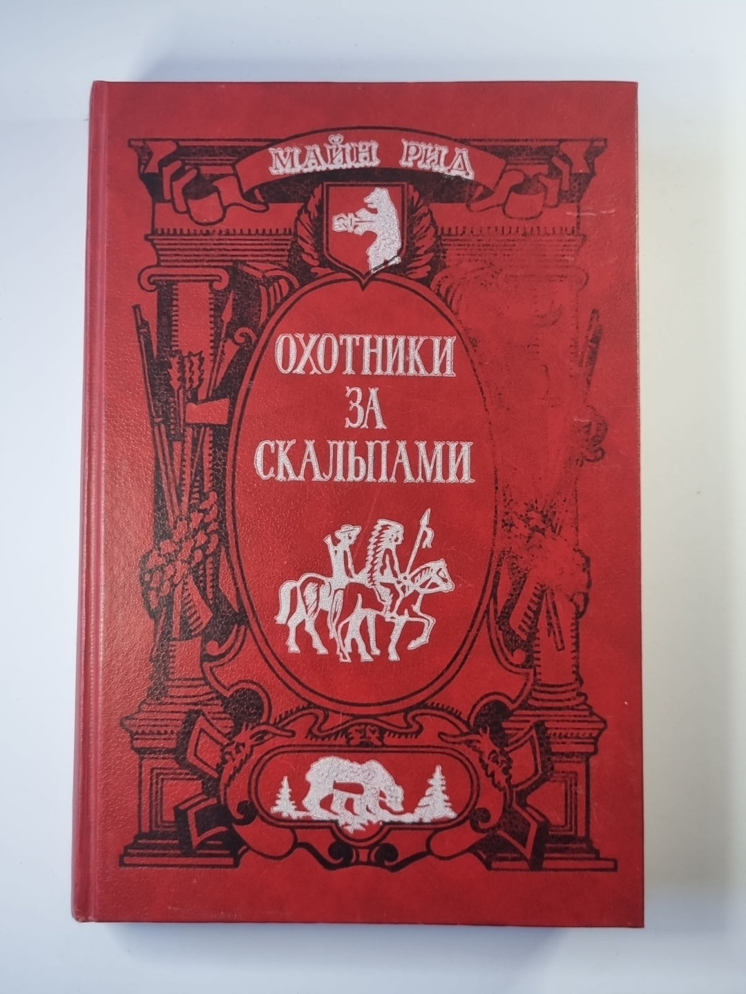 Охотники за скальпами