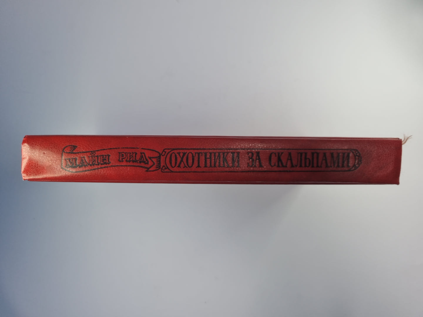 Охотники за скальпами