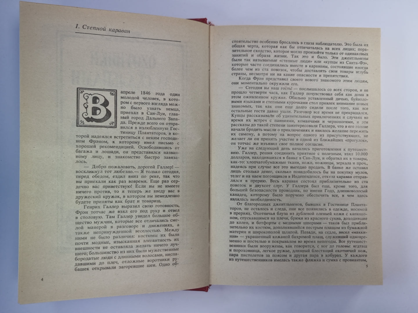 Охотники за скальпами