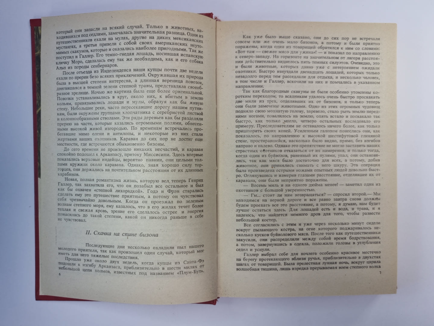 Охотники за скальпами