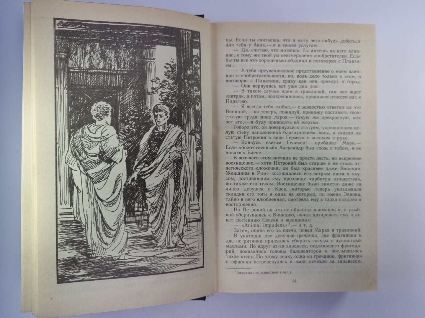 Камо грядеши. Ганя. В прериях