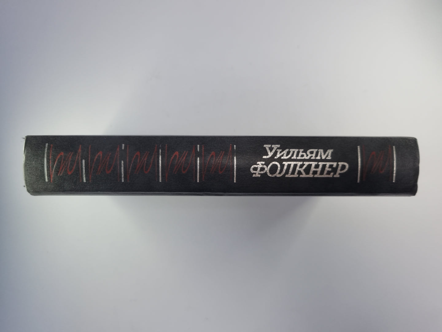 Шум и ярость. Свет в августе