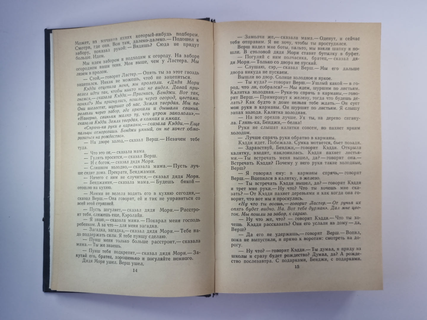 Шум и ярость. Свет в августе