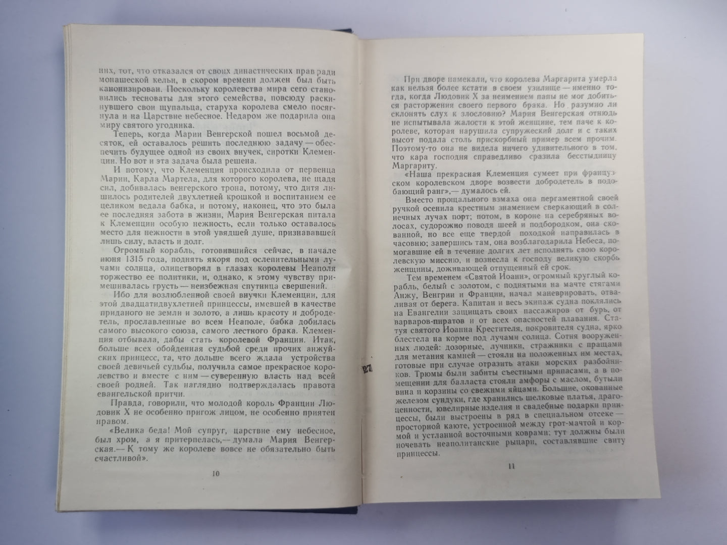Яд и корона. Негоже лилиям прясть. Романы из серии ''''Проклятые короли''''