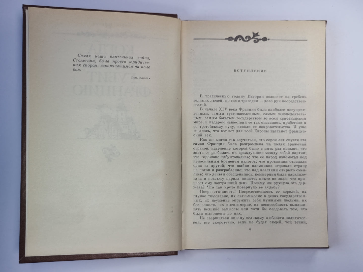 Когда король губит Францию