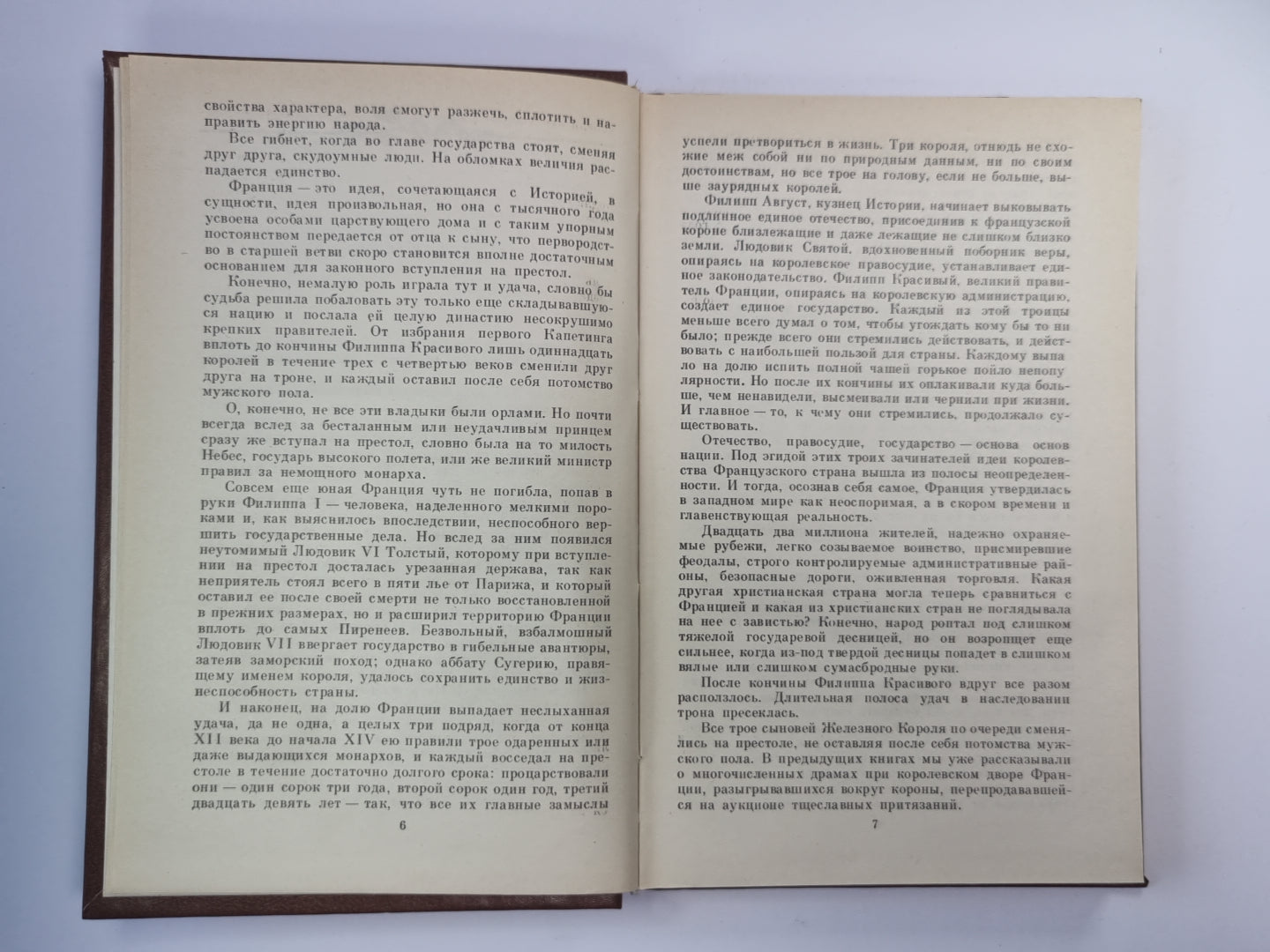 Когда король губит Францию