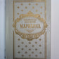 Марианна. Книга 1-2