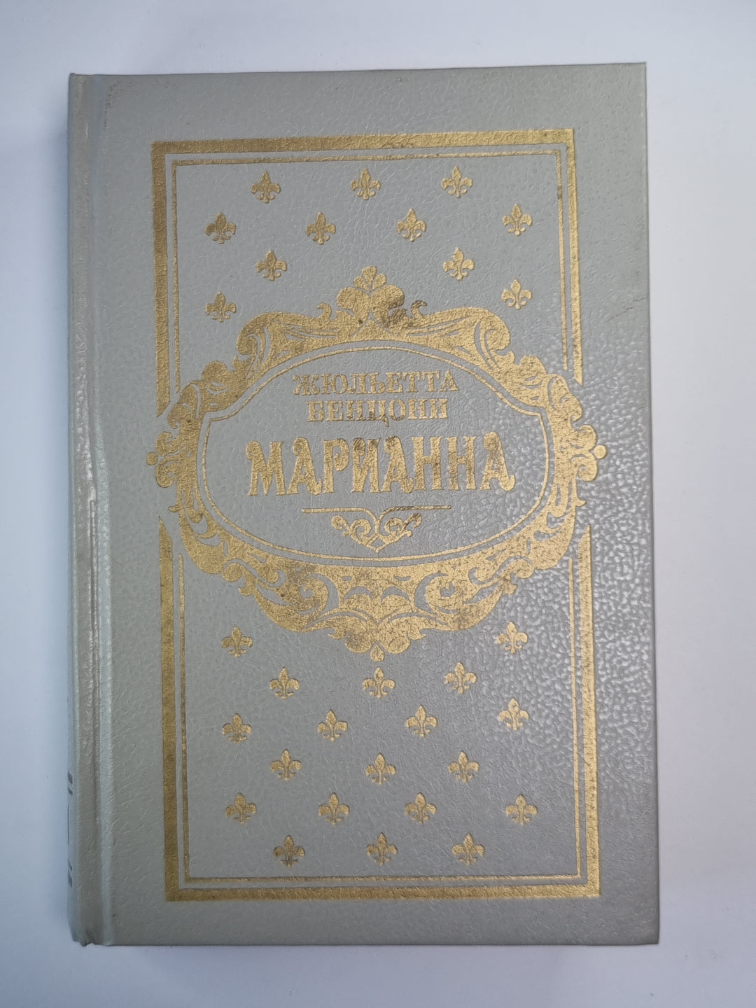 Марианна. Книга 3-4