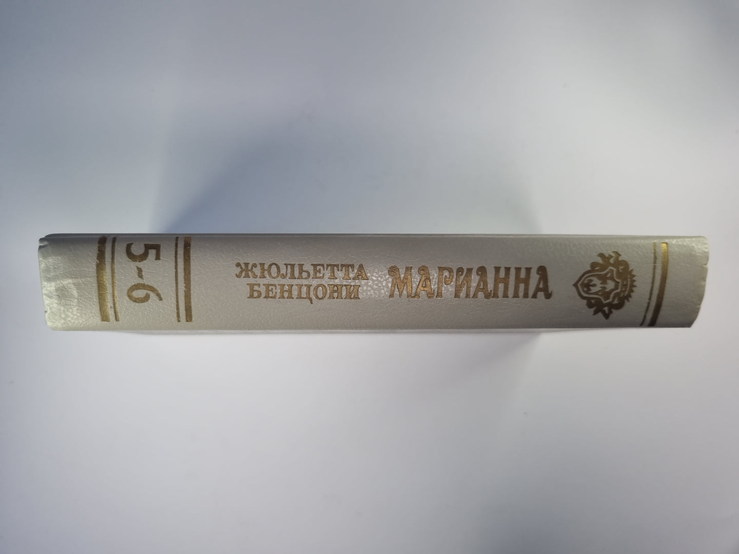 Марианна. Книга 5-6