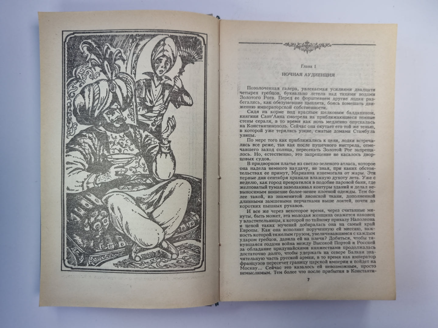 Марианна. Книга 5-6