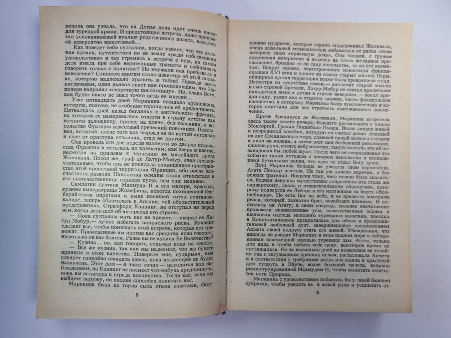 Марианна. Книга 5-6