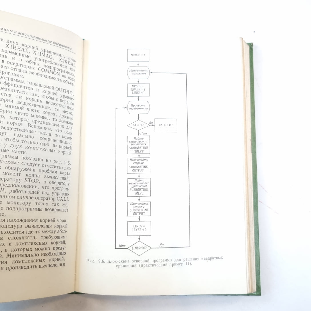 Численные методы и программирование на Фортране