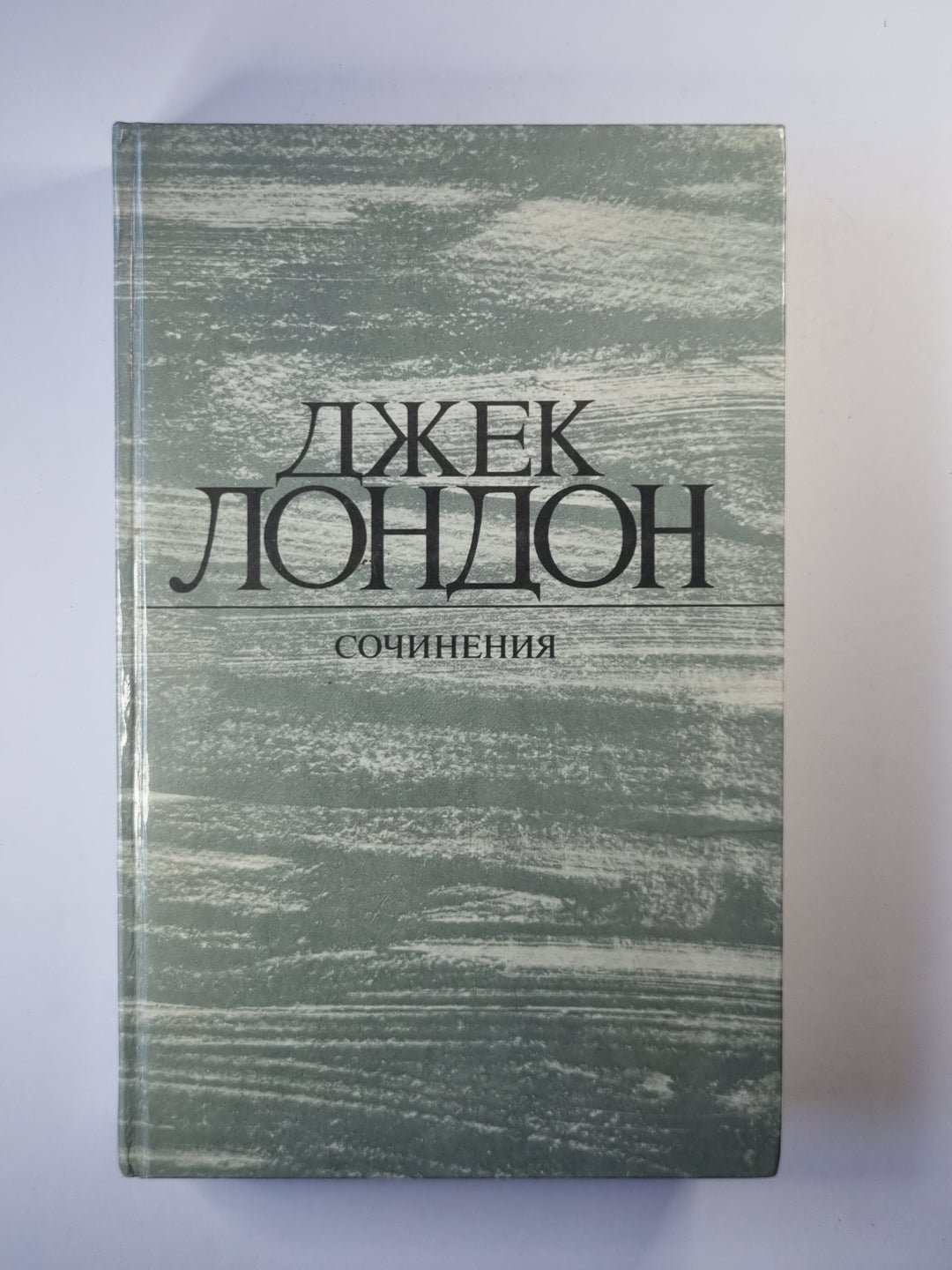 Дж.Лондон. La société