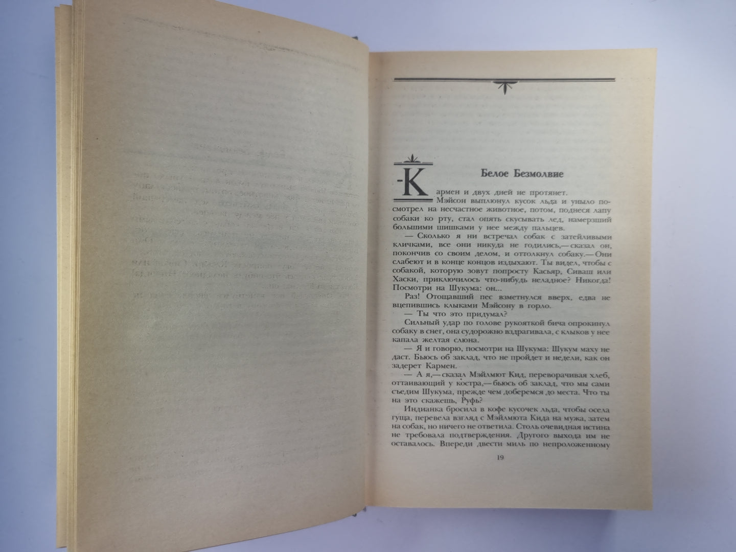 Дж.Лондон. La société