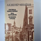 Господа обносковы. Je suis sûr. Вешние грозы