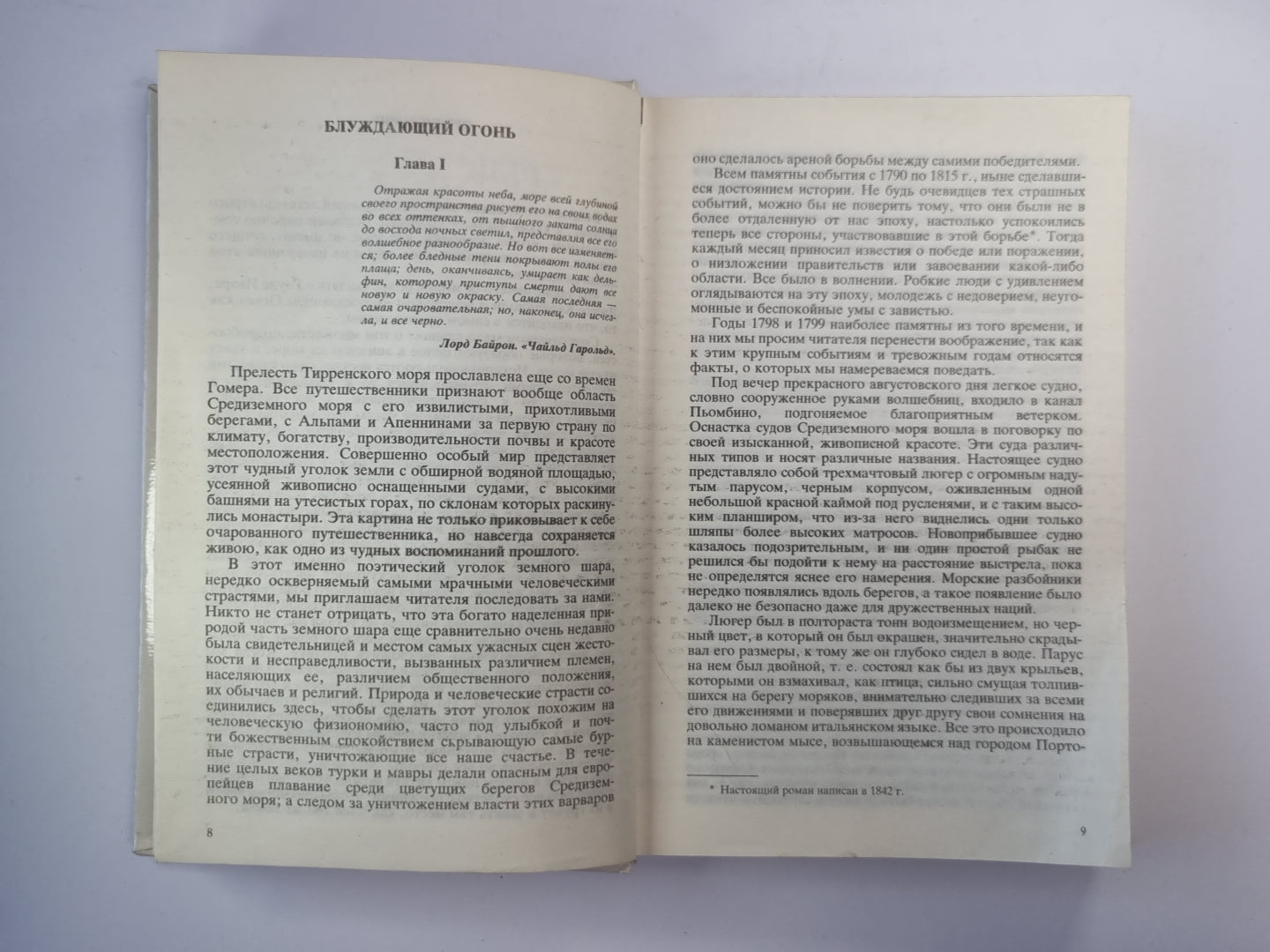 Блуждающий огонь. Морские львы