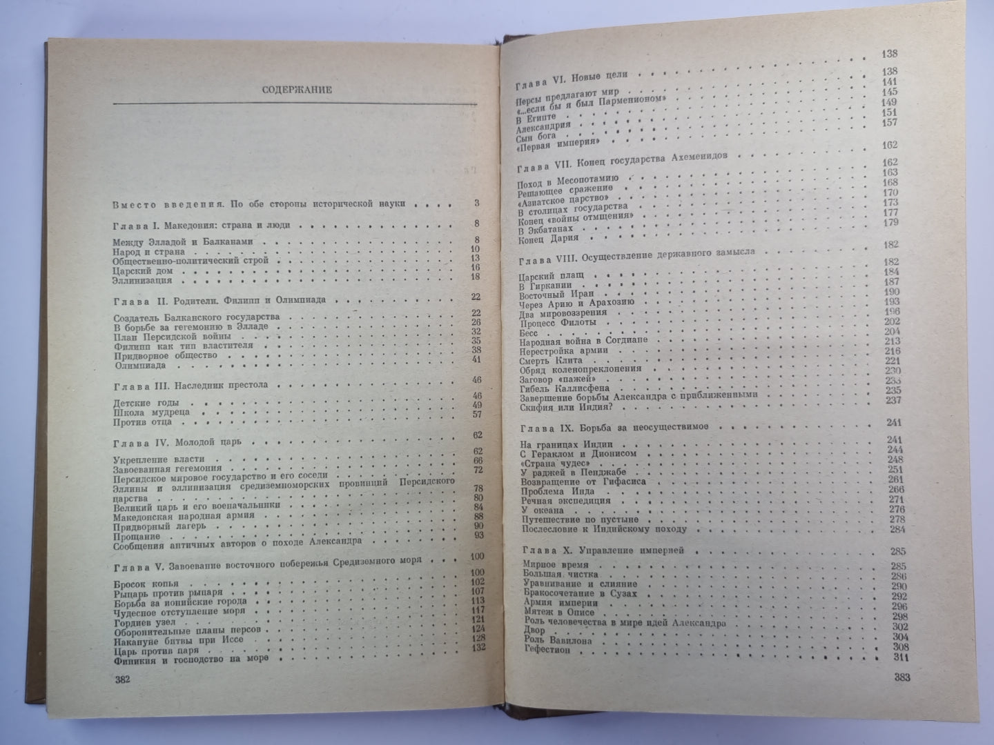 Alexandre Macédonien