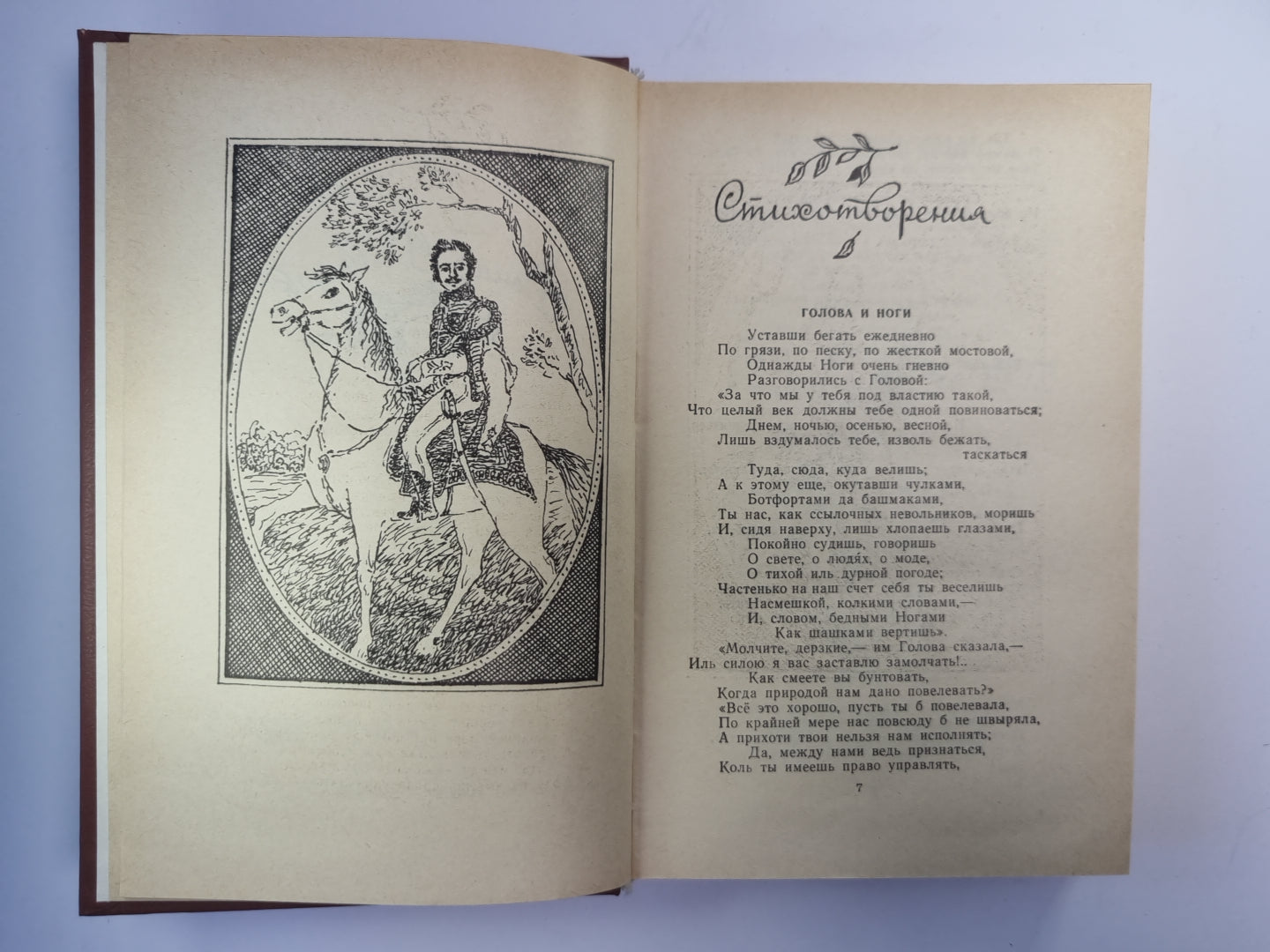 Д.Давыдов. Стихотворения. Проза. Н.Дурова. Записки кавалерист-девицы