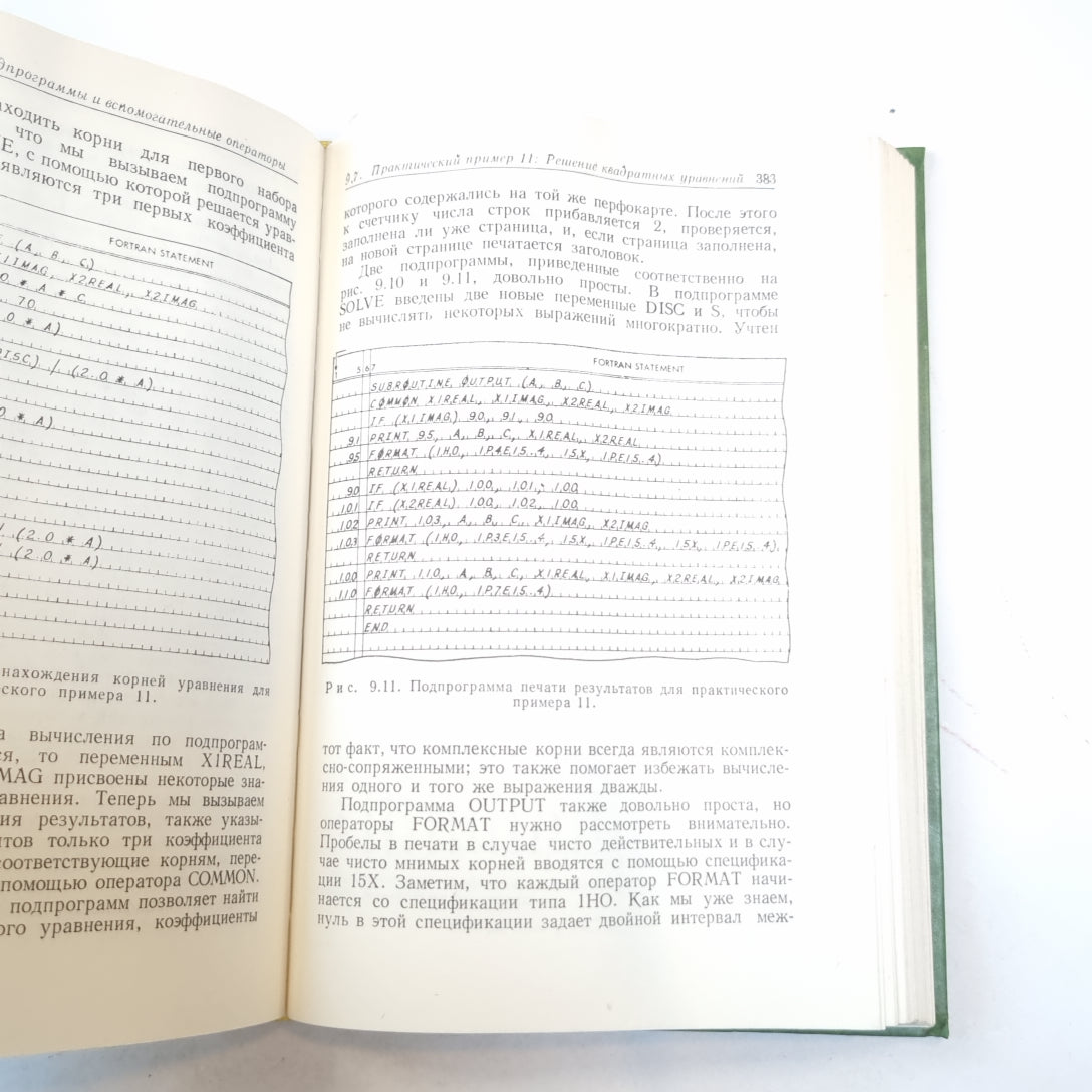 Численные методы и программирование на Фортране