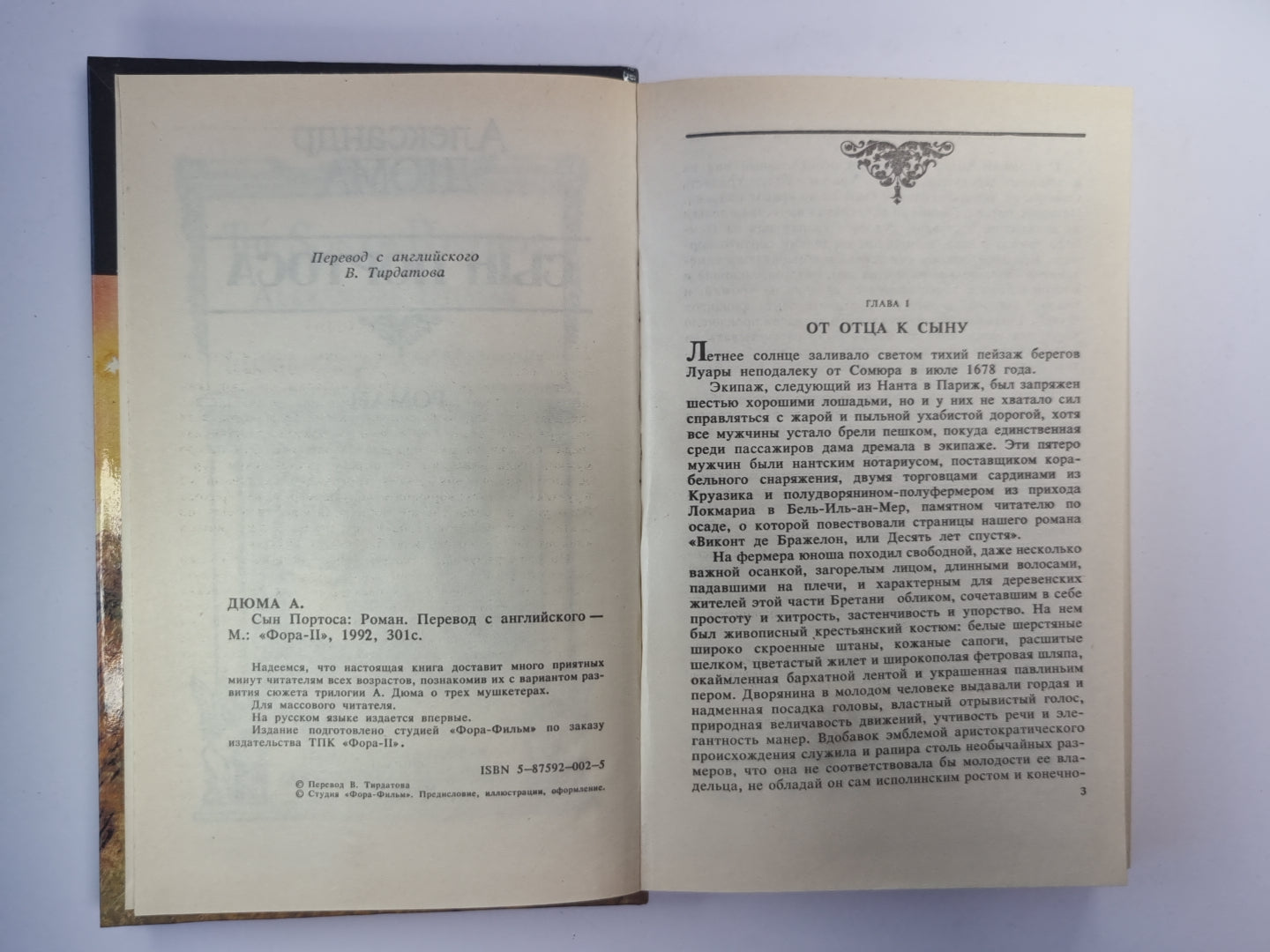 Сын Портоса