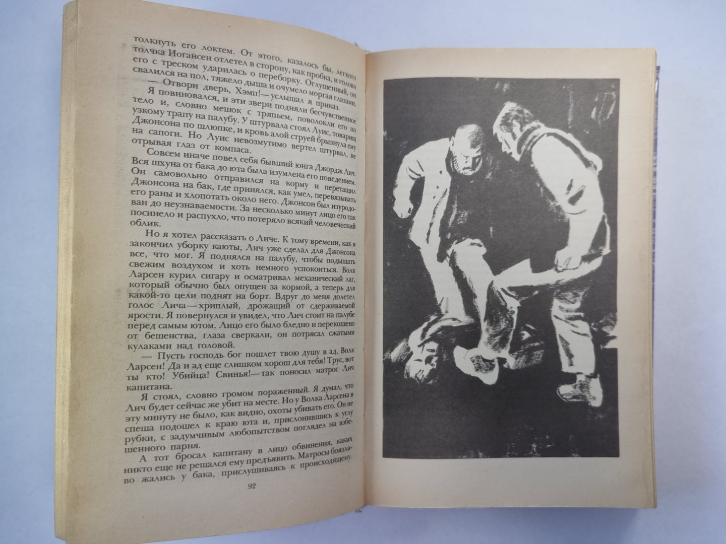 Морской волк. Зов предков. Белый Клык