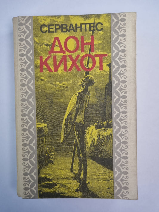 Don Kihot