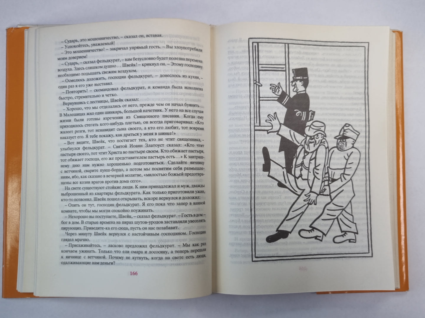 Похождения бравого солдата Щвейка. Том 1