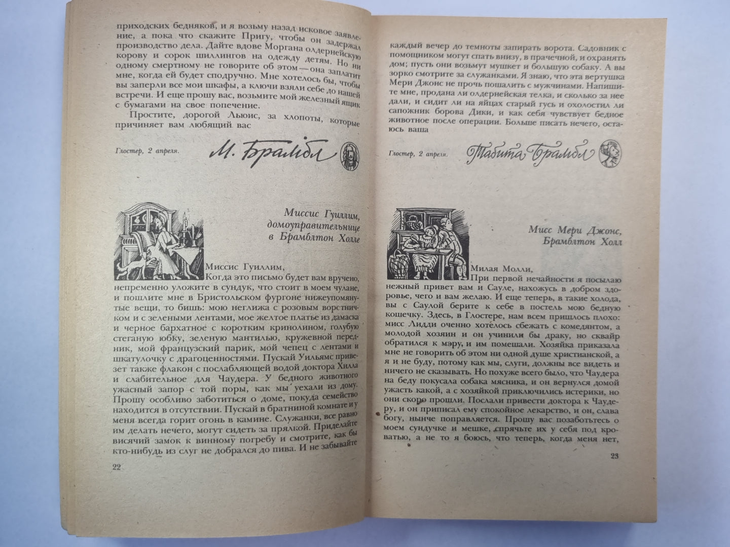 Путешествие Хамфри Клинкера