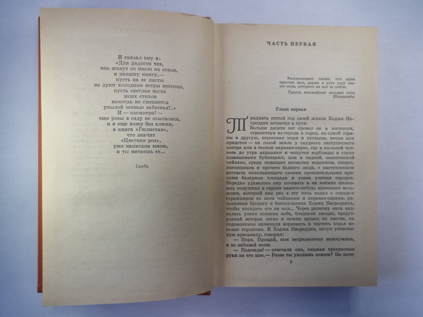 Повесть о Ходже Насреддине