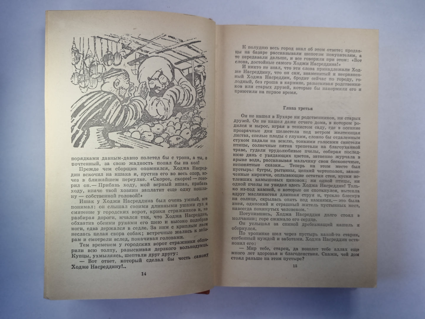 Повесть о Ходже Насреддине