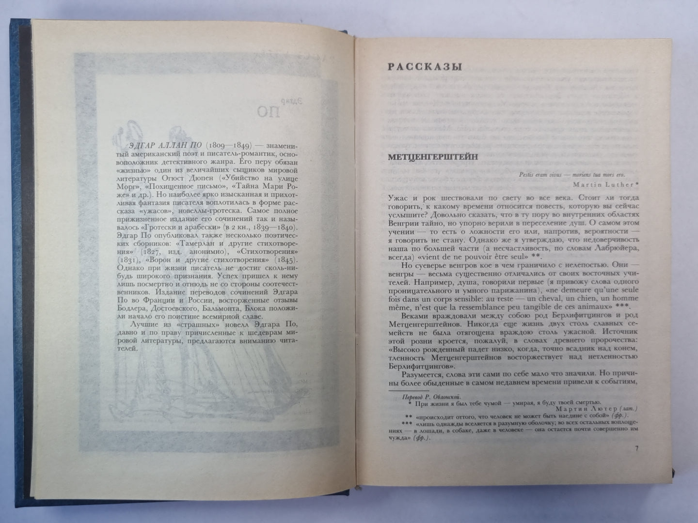 Ловец человеков. Рассказы