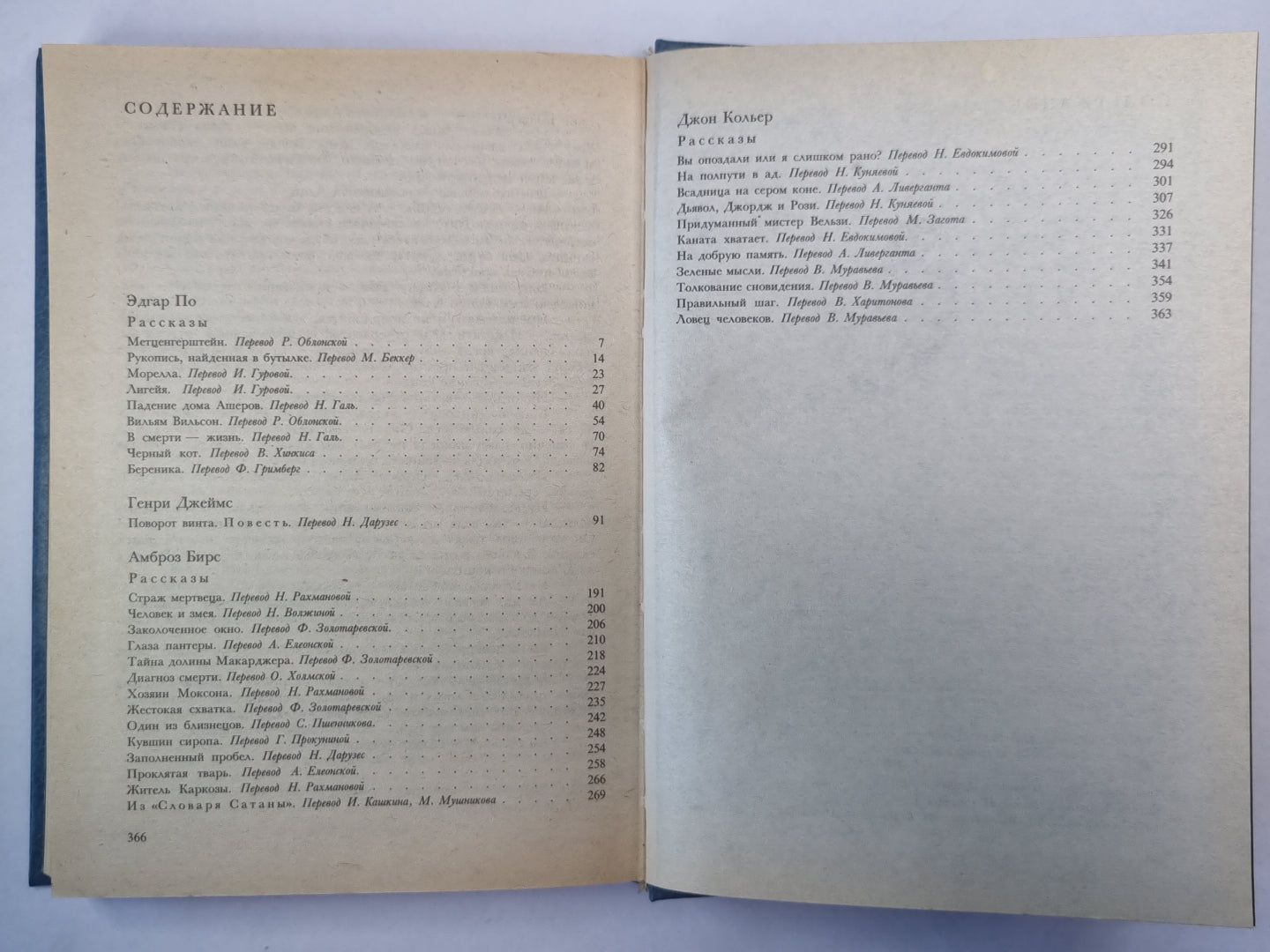 Ловец человеков. Рассказы