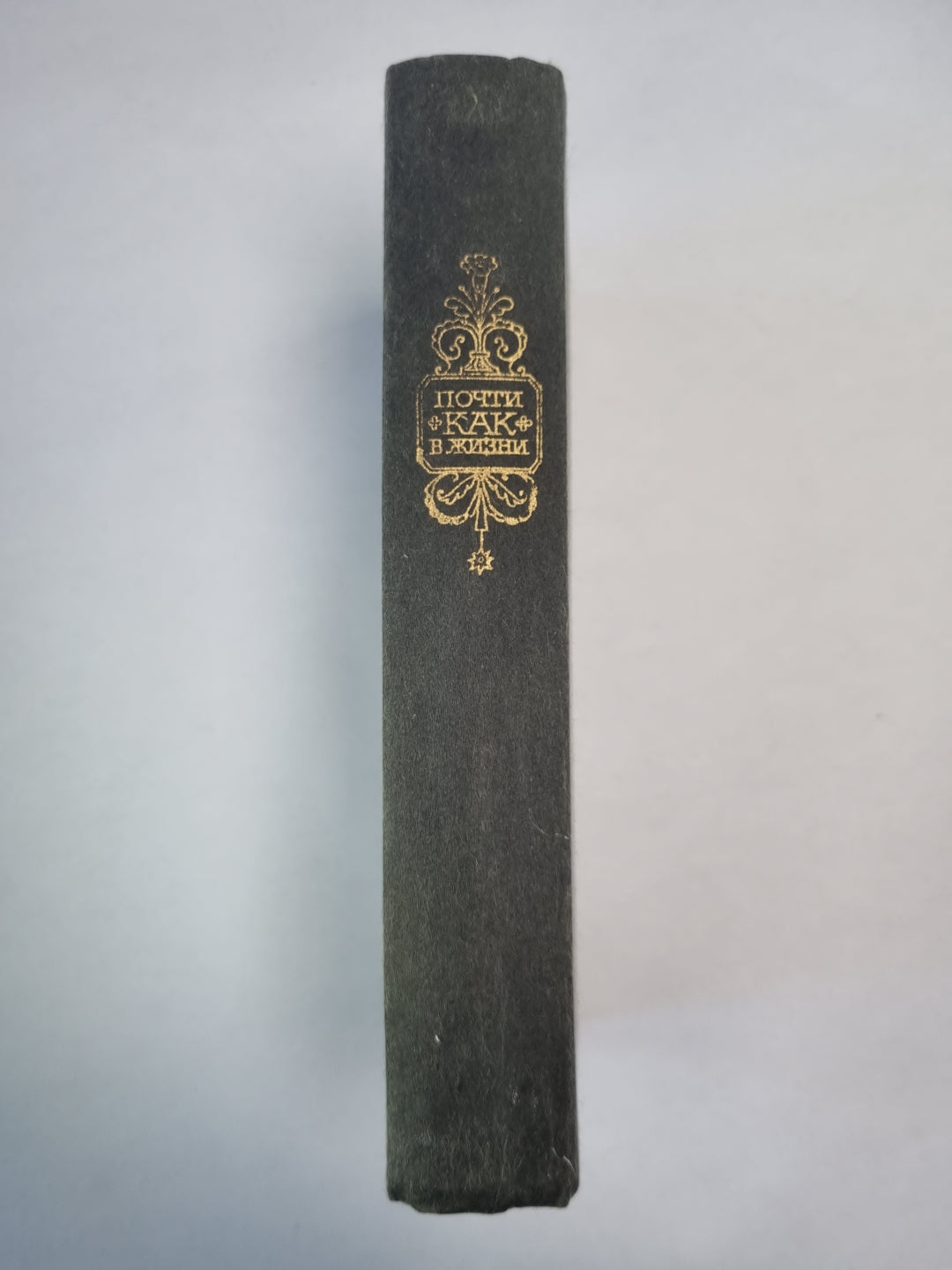 Почти как в жизни. Английская сказочная повесть и литературная сказка