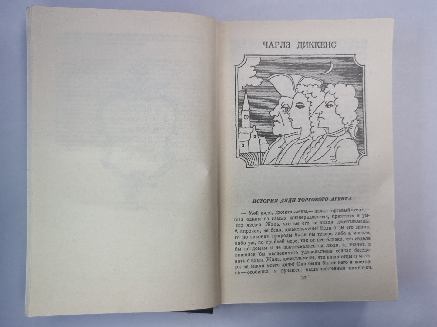 Почти как в жизни. Английская сказочная повесть и литературная сказка