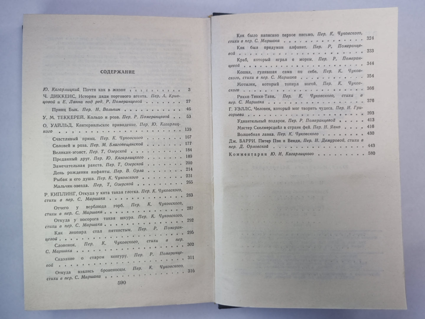 Почти как в жизни. Английская сказочная повесть и литературная сказка