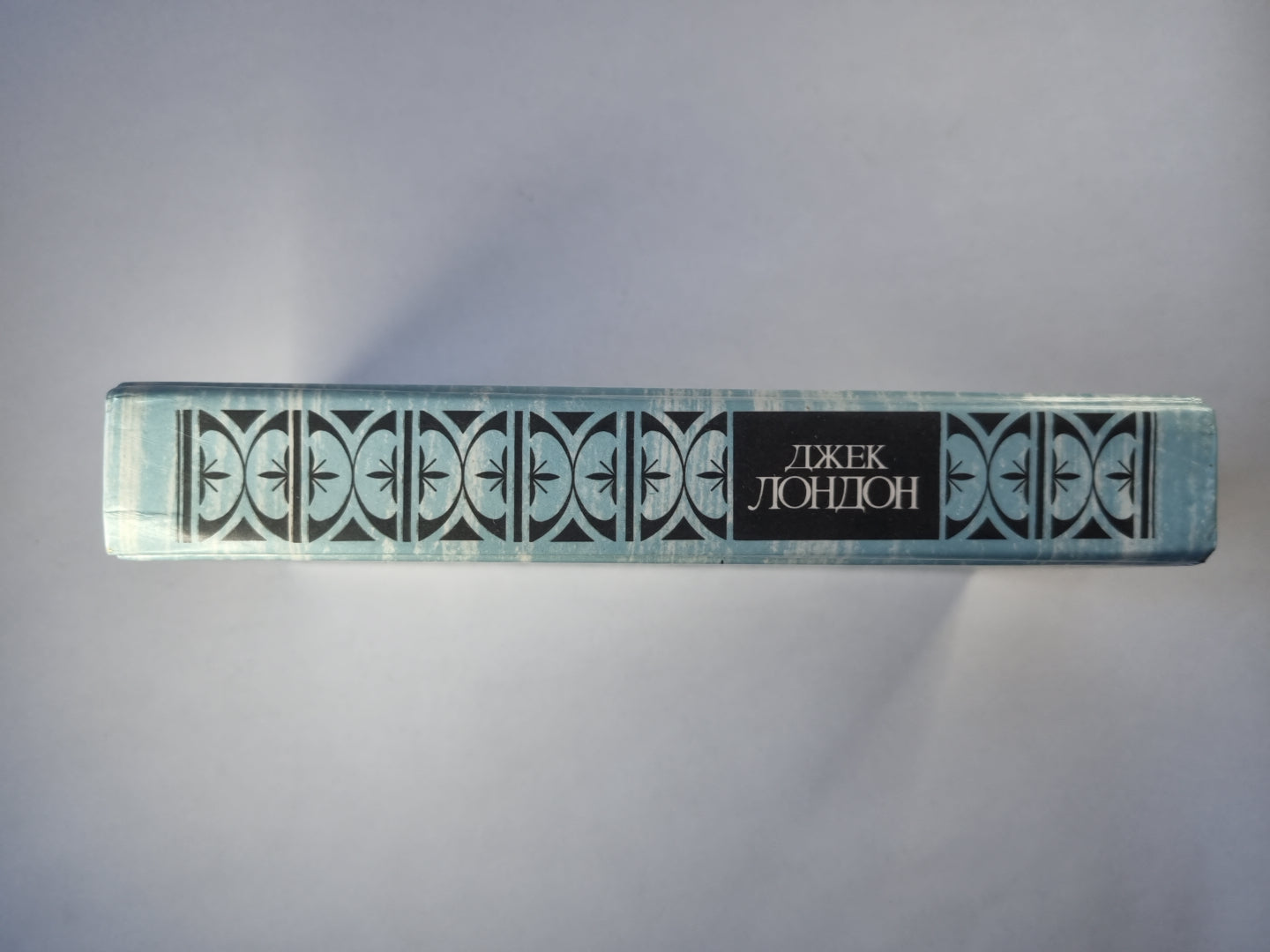 Смок Беллью. Маленькая хозяйка. Большого дома