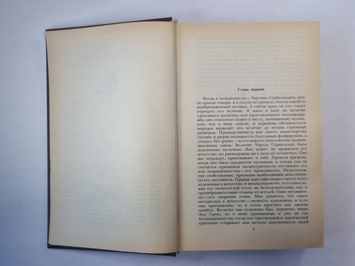 Луна и грош. Театр. Рассказы