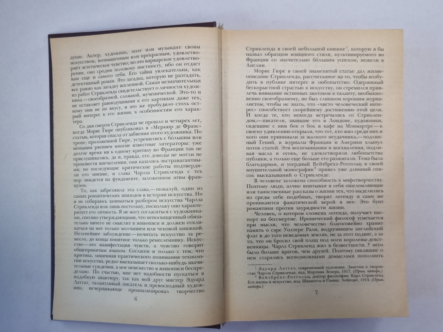 Луна и грош. Театр. Рассказы