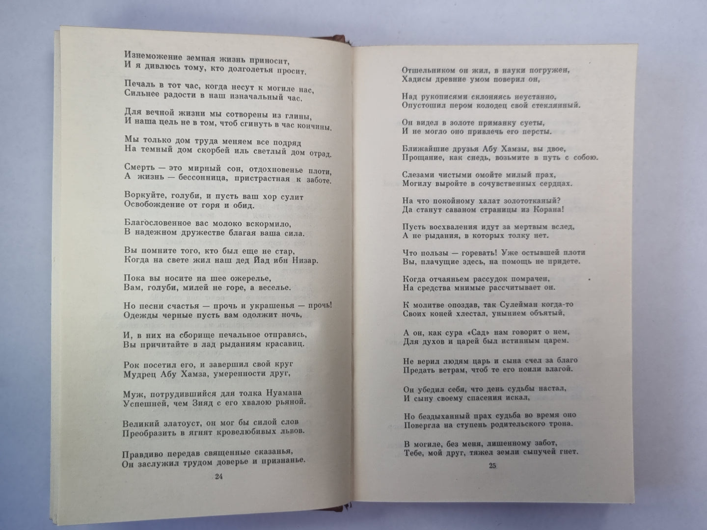 Абу-ль-Аля аль-Маари. Избранное