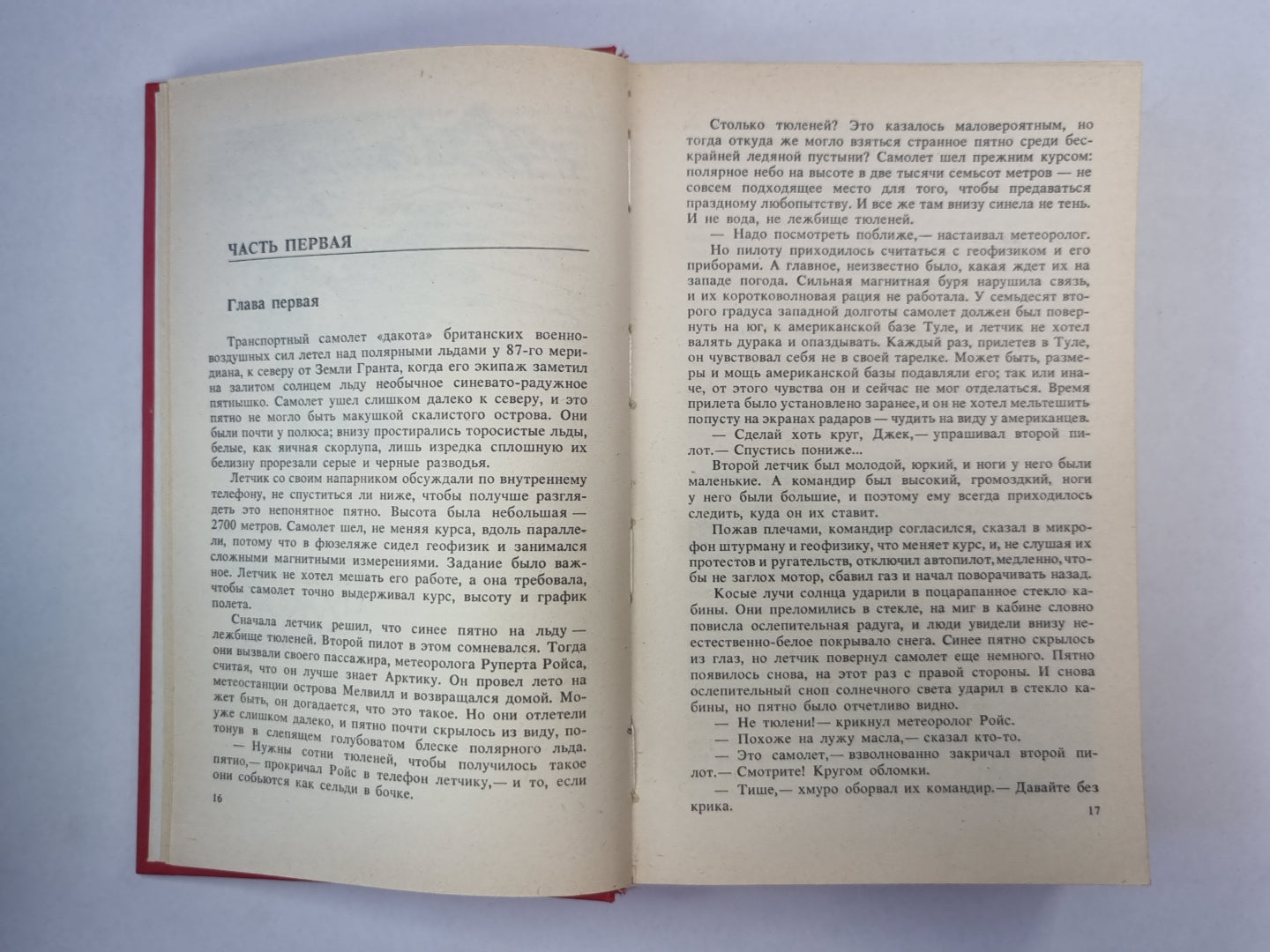 Пленник чужой страны. Опасная игра